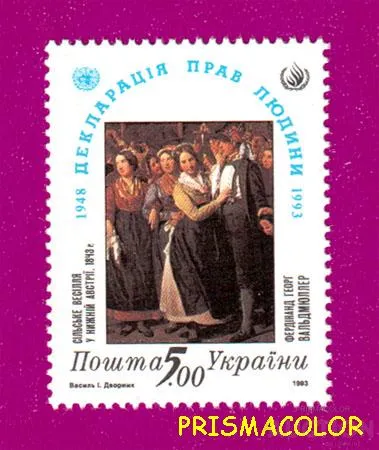 фото, ** УКРАИНА 1993 N41 марка Декларация прав человека