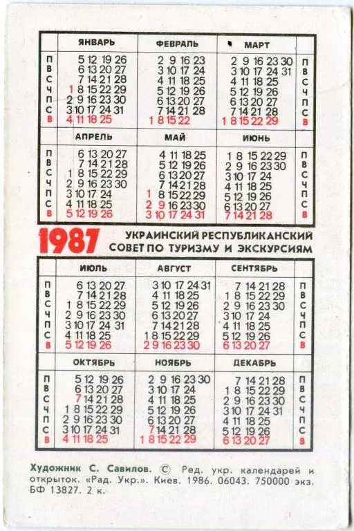 Купити Календарик карманный ТУРИСТ #1 1987