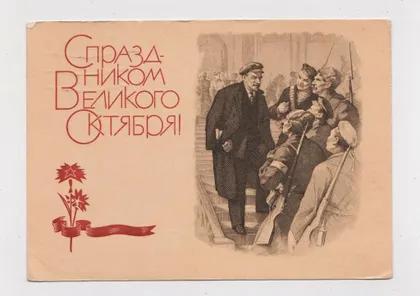 фото, З СВЯТОМ ЖОВТНЯ - С ПРАЗДНИКОМ ВЕЛИКОГО ОКТЯБРЯ = ДМПК 1968 р. = ВАСИЛЬЕВ = п/п ==