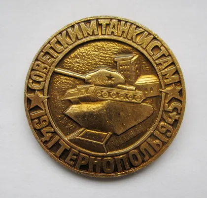 фото, Советским танкистам = танк = Тернополь ()