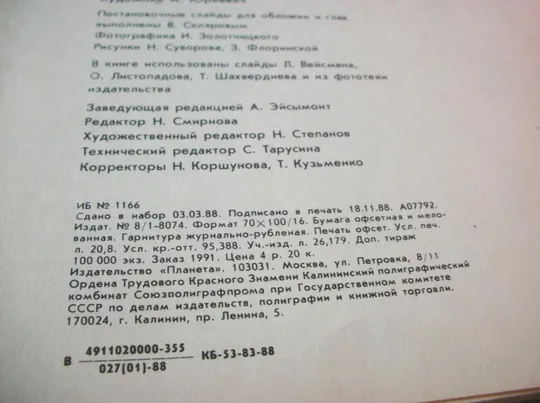 Книга А. Волгин &quot;Фотография из практики любителя&quot; 1988-год, объемная книга, как новая, Характеристики