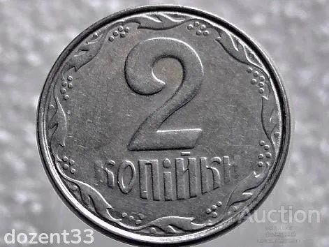 2 копійки 2008 рік Україна " Брак, Проточка Штемпеля Реверса по Колу " (417+) З аукціону