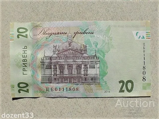 Купити 20 гривень пам`ятна банкнота " до 160-річчя від дня народження І.Франка "