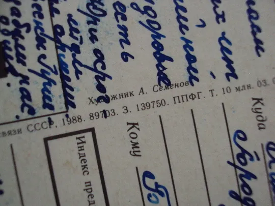 Открытка Слава вооруженным силам ссср! воин солдат художник А. Семенов 1988 год №17987 Де купити