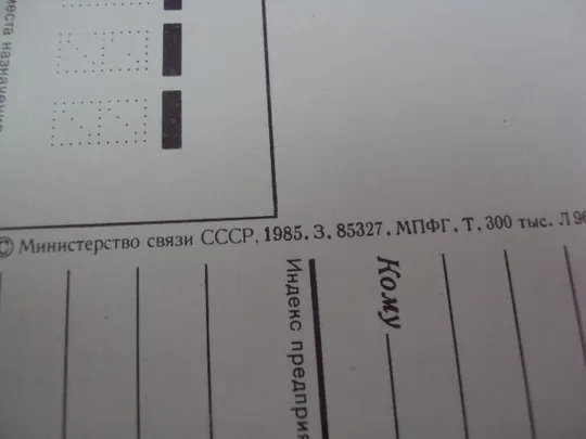 открытка ленинград театр оперы и балета 1985 рязанцева №10635 Де купити