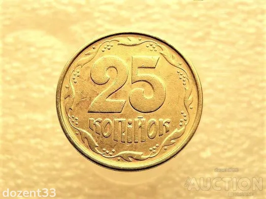 25 копійок 1994 рік Україна 1БВм " Брак, Викришка Штемпеля в Двох Місцях " (499) Ціна