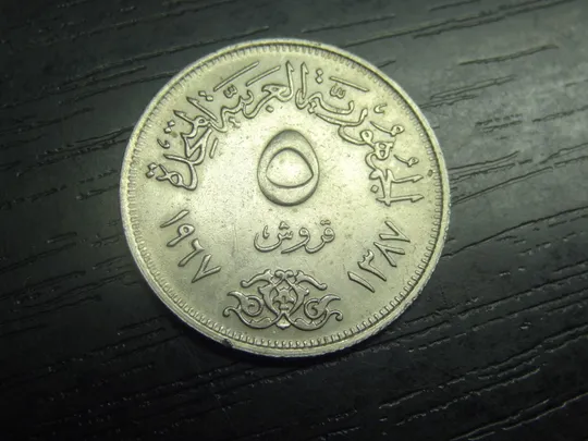 Купити 5 піастрів Єгипет 1967
