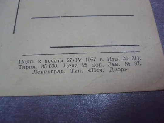 открытка поленов этюд пейзаж 1957 №4535 Недорого