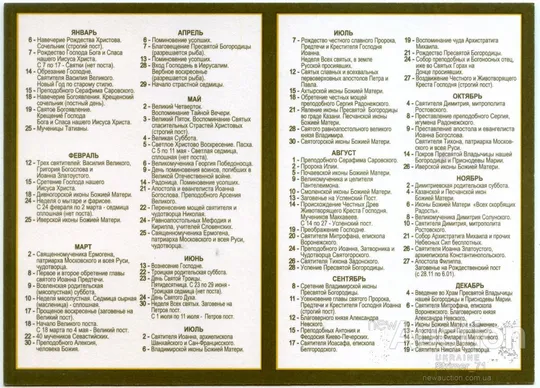 Купити Календарик церковный, карманный Святогорская Лавра 2013 #1