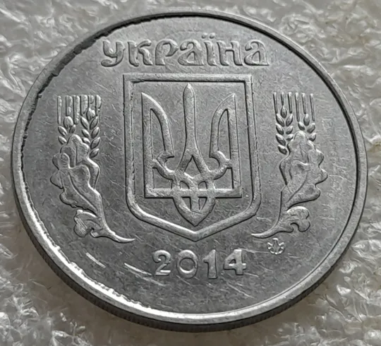 Купити (7144) 5 копійок 2014 лишній метал, викрошки, сколи, розколи (5 копеек 2014 брак крокодил)