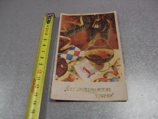 открытка поздравляю с новым годом с новым счастьем №11237 Ціна