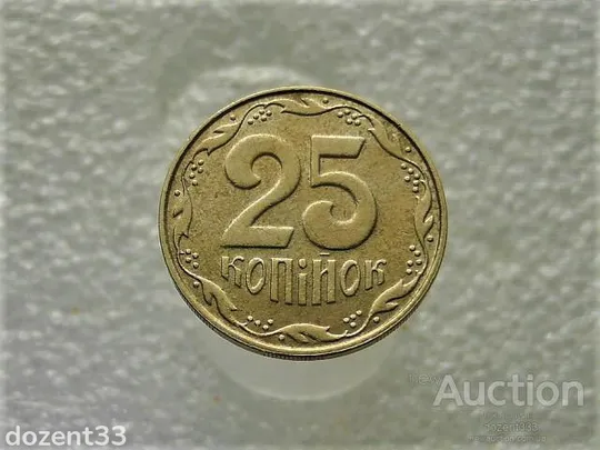 25 копійок 2008 рік Україна (167) Ціна