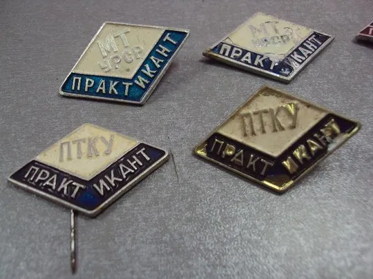 знак ромб практикант птку штку мт урср лот 6 шт №4289 З аукціону