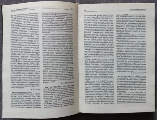 Нейротравматология. Справочник. Под редакцией А.Н. Коновалова, Л.Б. Лихтермана, А.А. Потапова З аукціону