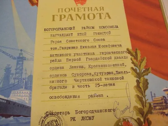 документ грамота герою советского союза гсс богородчанский рк лксму 1969 №4423 Інтернет-аукціон
