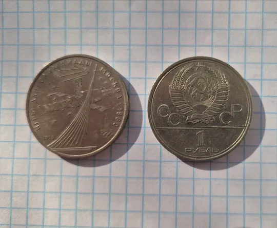 Рублі СРСР Де купити
