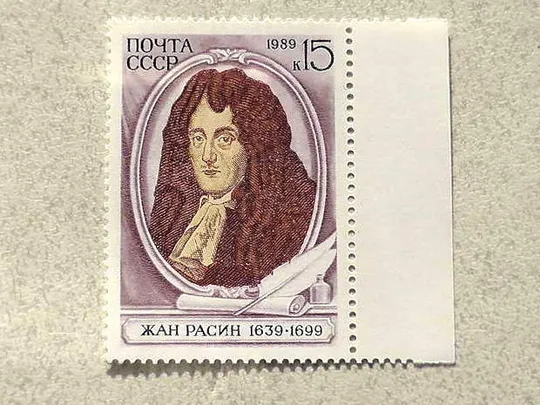 Поштова марка СССР " 350 років від дня народження Жана Расіна " 1989 рік ** Ціна