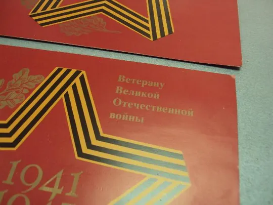 открытка ветерану великой отечественной войны 1941-1945 1987 миниовича верижникова №10157 Інтернет-аукціон