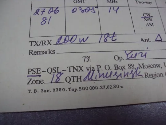 карточка радиообмена QSL золотое кольцо 1981 №2383 Недорого