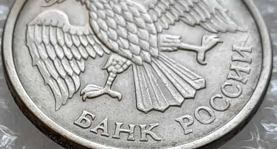 (4176) 10 рублей РФ 1993 ММД здвоєння елементів зображення на аверсі (зминання сминание брак) Продаж