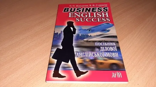 Посібник із ДІЛОВОЇ АНГЛІЙСЬКОЇ МОВИ Ціна