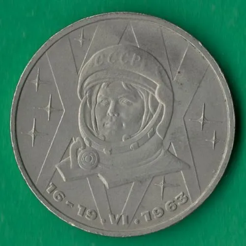 1 рубль 1983 року СРСР. Валентина Терешкова [ВМ] Ціна