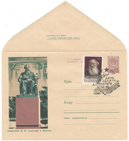фото, Москва. Памятник Л.Н. Толстому. ХМК. СП День памяти Толстого. 1960 рік. СРСР