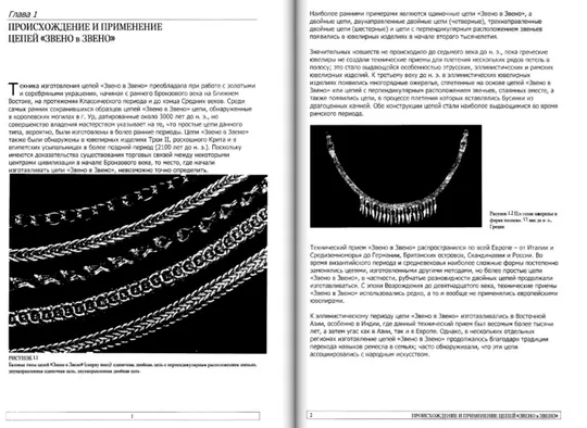 Купити Д.Р. Старк Д.Р. Смит Классические цепи звено в звено и их разновидности