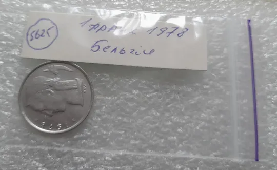 (5625) 1 франк 1978 Бельгія (Бельгия) легенда французькою &#039;BELGIQUE&#039; Продаж