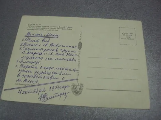 открытка Vysoké Mýto высоке мито чехия №914 З аукціону