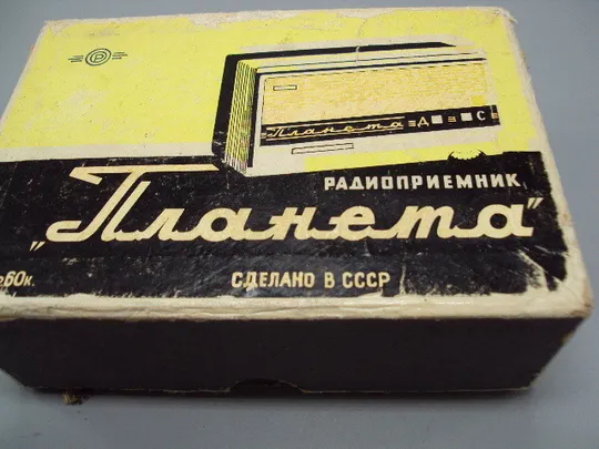 Коробка радиоприемник Планета ссср коробочка размер 6 х 16 х 11,8 см №15966 Інтернет-аукціон