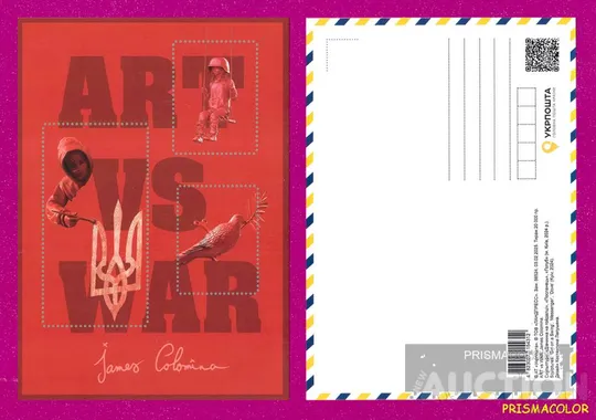 ** УКРАИНА 2025 открытка Искусство против войны Ціна