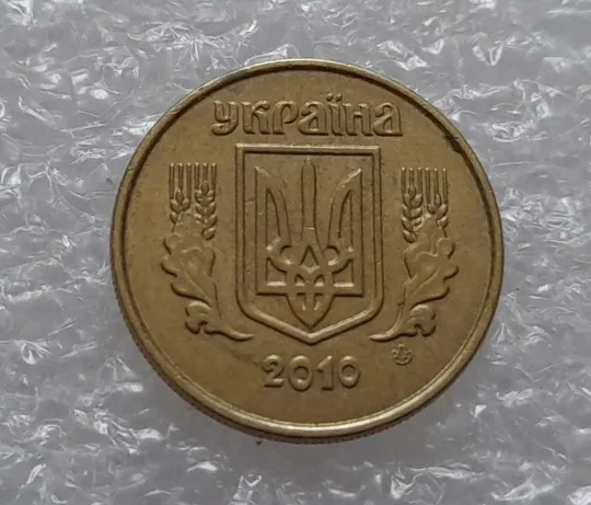 (3731) 10 копійок 2010 слід гурта на канті реверса зліва (10 копеек 2010 брак) Інтернет-аукціон