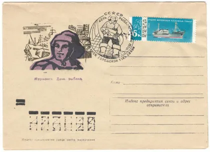 фото, Мурманск. День рыбака. ХНК 1968. СП. 1972 рік. СРСР