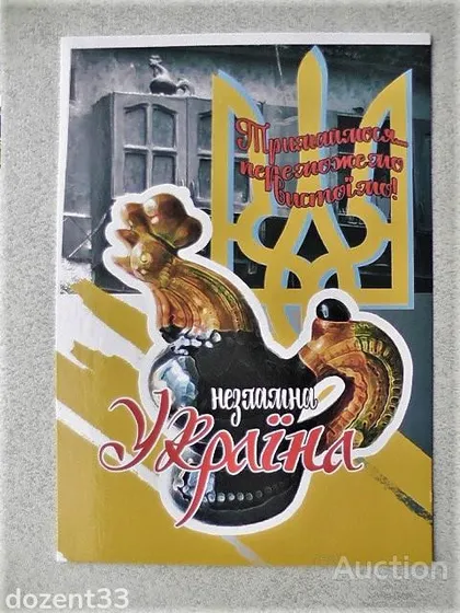 фото, Картка " Україна Незламна "