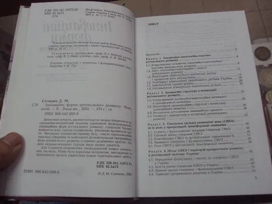 книга Інноваційні форми регіонального розвитку стеченко киев 2002 №80 Продаж