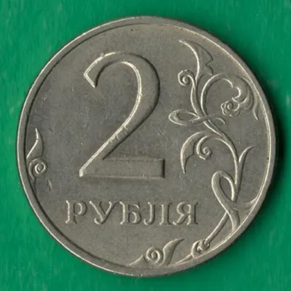 фото, 2 рубля 1998 року ММД росія [М]