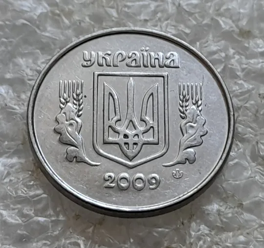(6808) 1 копійка 2009 засмічення на реверсі (1 копейка 2009 брак) Недорого