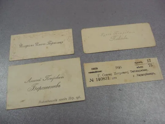 визитка царский период лот 4 шт №6008 Ціна