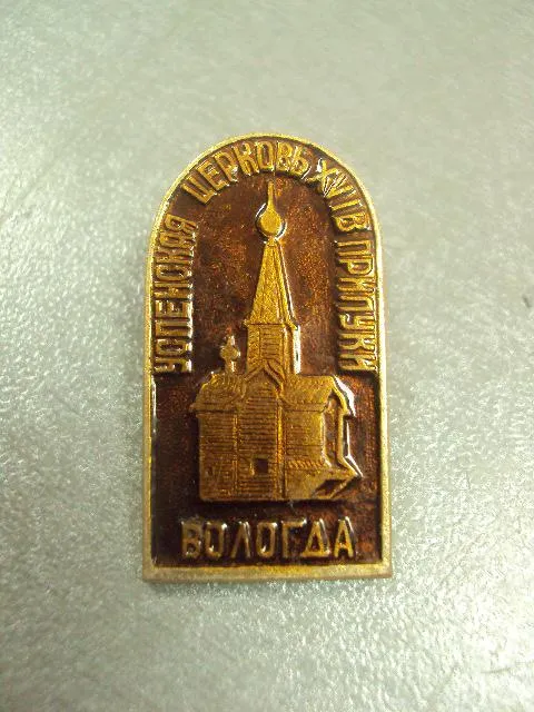 Купити знак вологда успенская церковь прилуки №14038