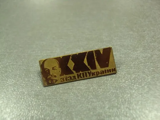 знак ленин 24 съезд кпу компартии украины лот 3 шт №13199 Продаж