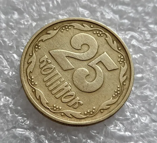 (4337) 25 копійок 1992 3БАм розкол в слові &#039;КОПІЙОК&#039; на реверсі (25 копеек 1992 3БАм брак) З аукціону