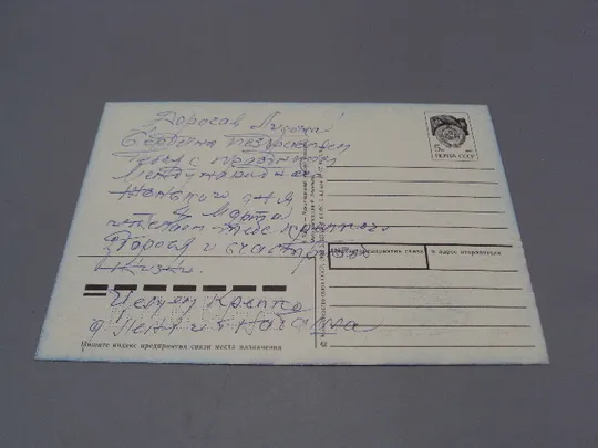 Открытка 8 марта цветы международный женский праздник фотокомпозиция Р. Якименко 1992 год №17843 З аукціону