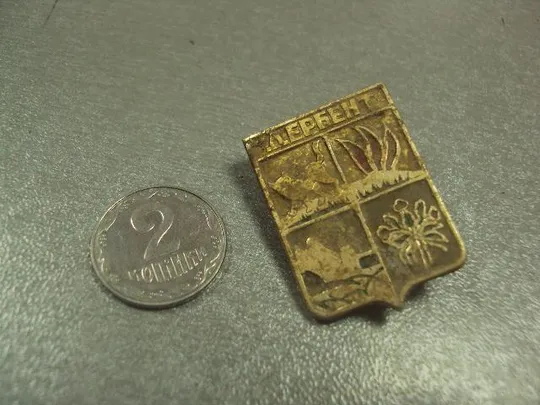 знак герб дербент №6370 Ціна