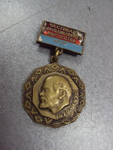 знак лауреат фестиваль самодеятельного искусства урср 1968-1970 №10601 З аукціону