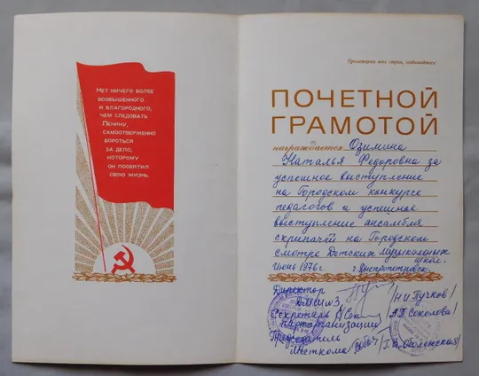 Купити Почетная грамота - 1976 - Успешное выступление
