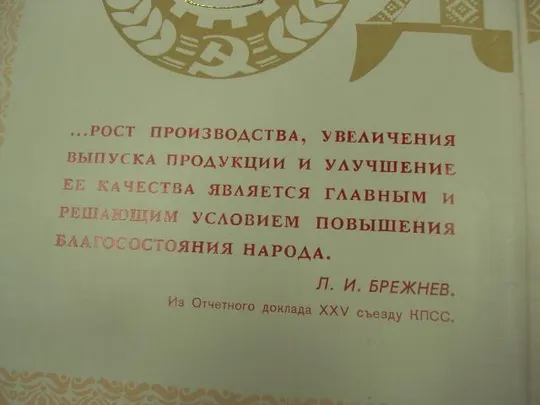 диплом коллективу победителю соревнования хмельницкий обком кпу №13805 Де купити