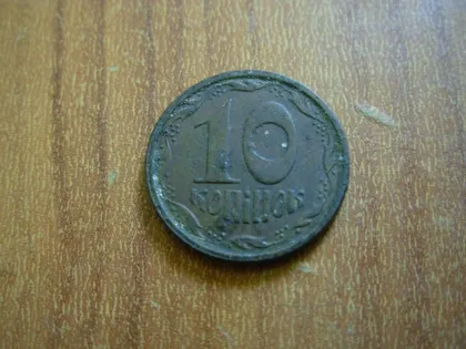 фото, 10 копійок 1992 2.1ГАк