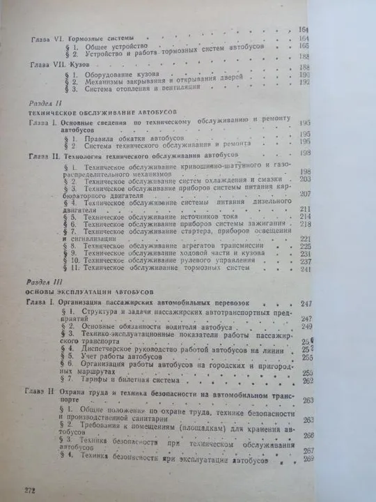 BCDE Учебник для подготовки водителей автомобилей. Б.А. Наумов. Недорого