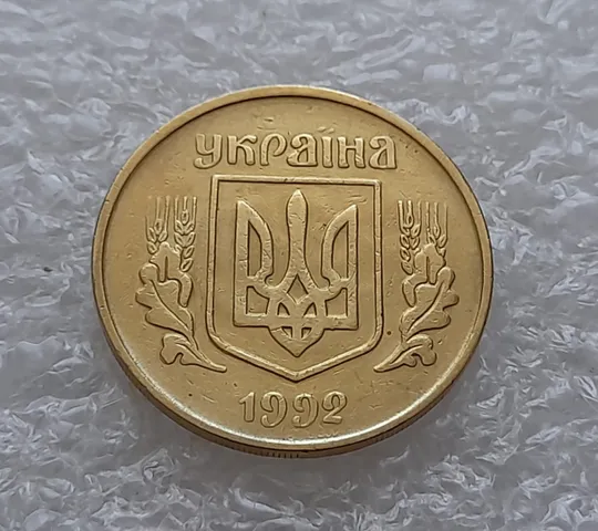 (5827) 25 копійок 1992 3БАм поворот (порушення соосності) (25 копеек 1992 брак сдвиг) З аукціону